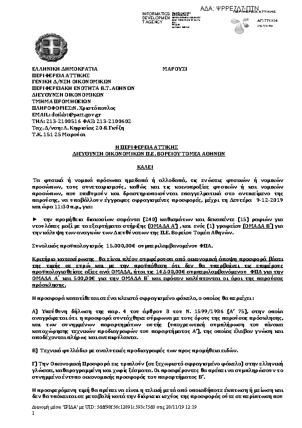 Πληροφορίες και προεπισκόπηση εγγράφου