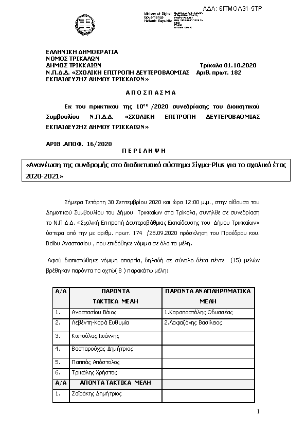 Πρώτη σελίδα του εγγράφου