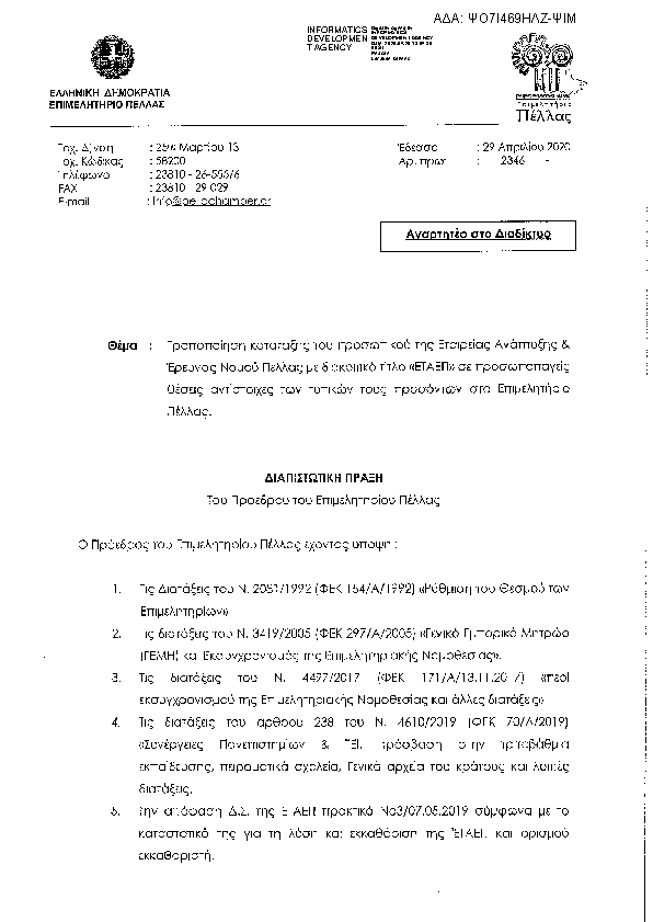 Πληροφορίες και προεπισκόπηση εγγράφου