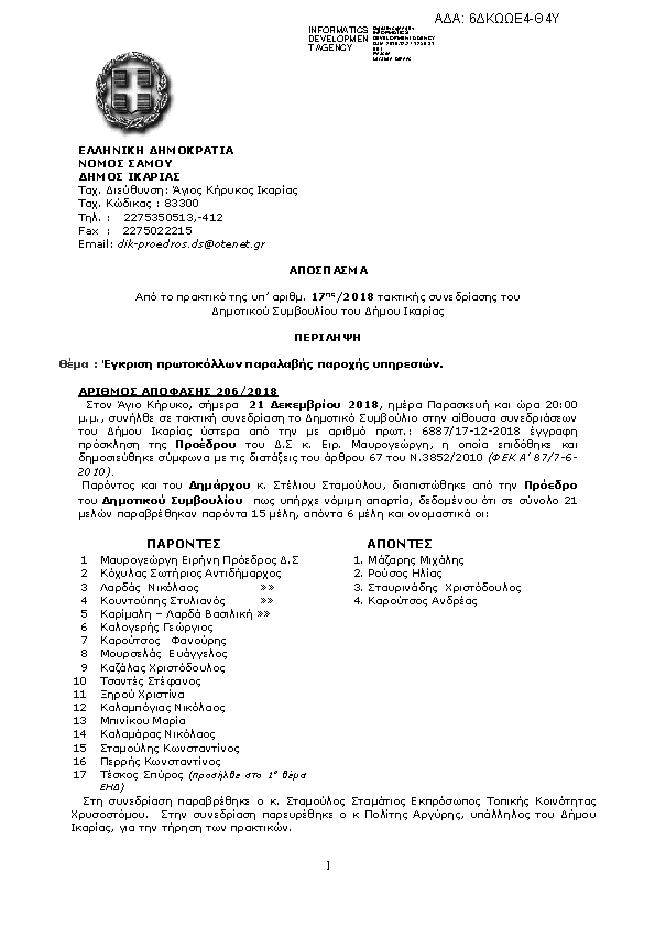 Πρώτη σελίδα του εγγράφου