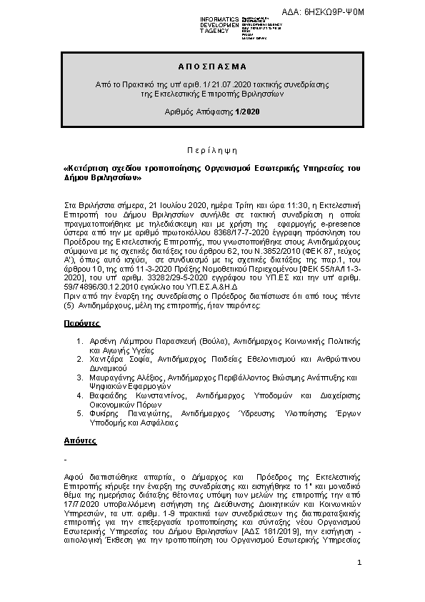 Πρώτη σελίδα του εγγράφου