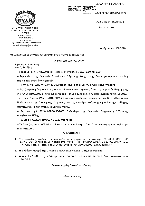 Πρώτη σελίδα του εγγράφου