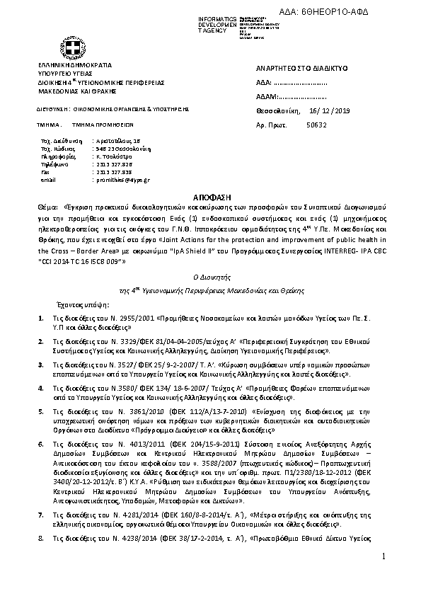 Πρώτη σελίδα του εγγράφου