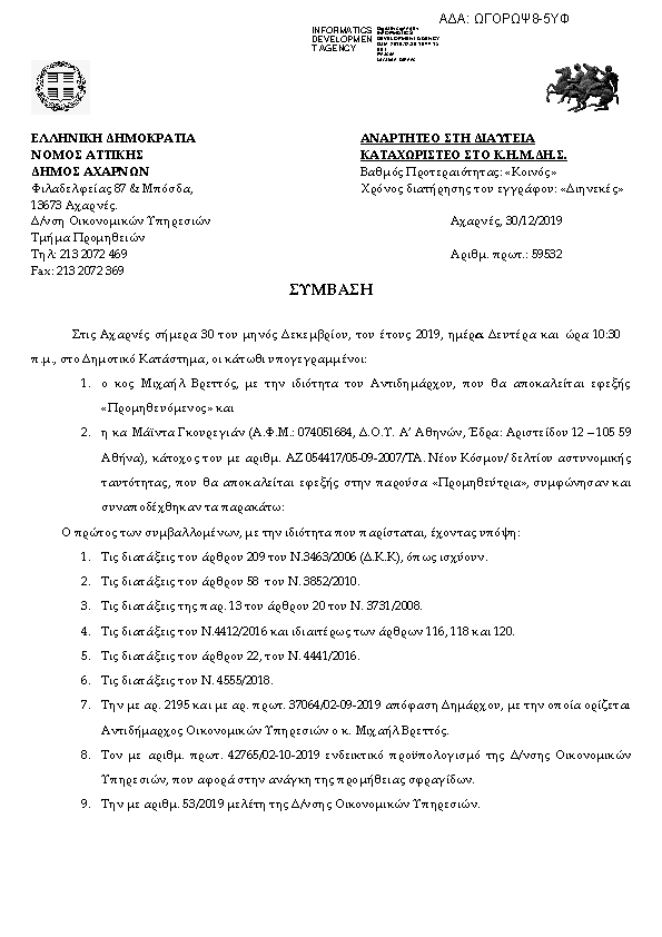 Πρώτη σελίδα του εγγράφου