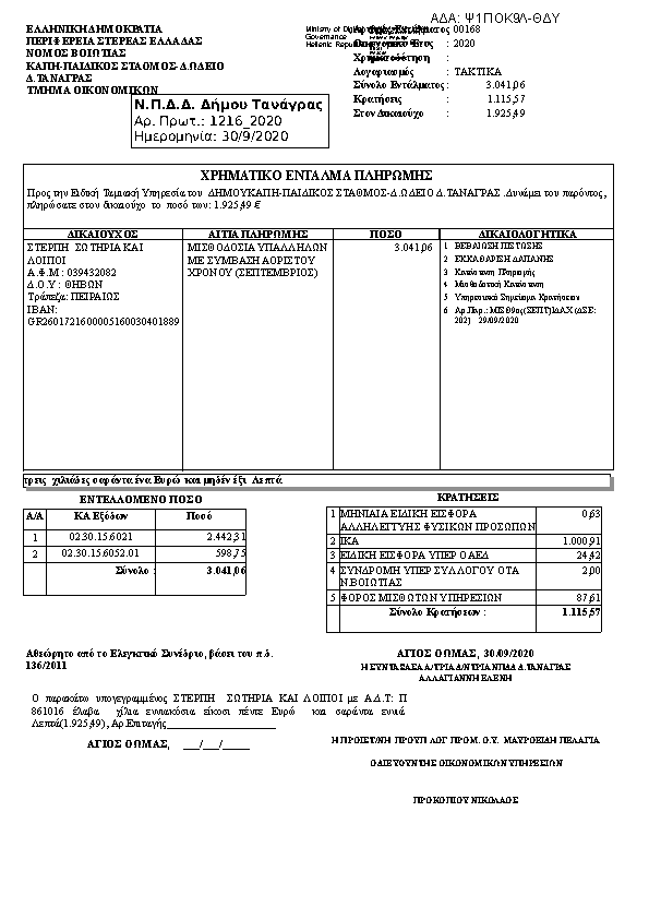 Πρώτη σελίδα του εγγράφου