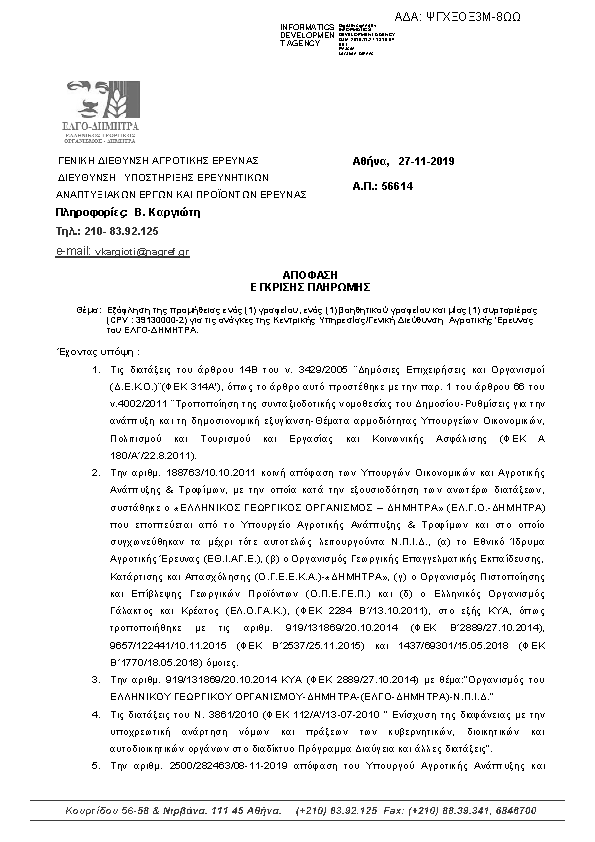 Πληροφορίες και προεπισκόπηση εγγράφου