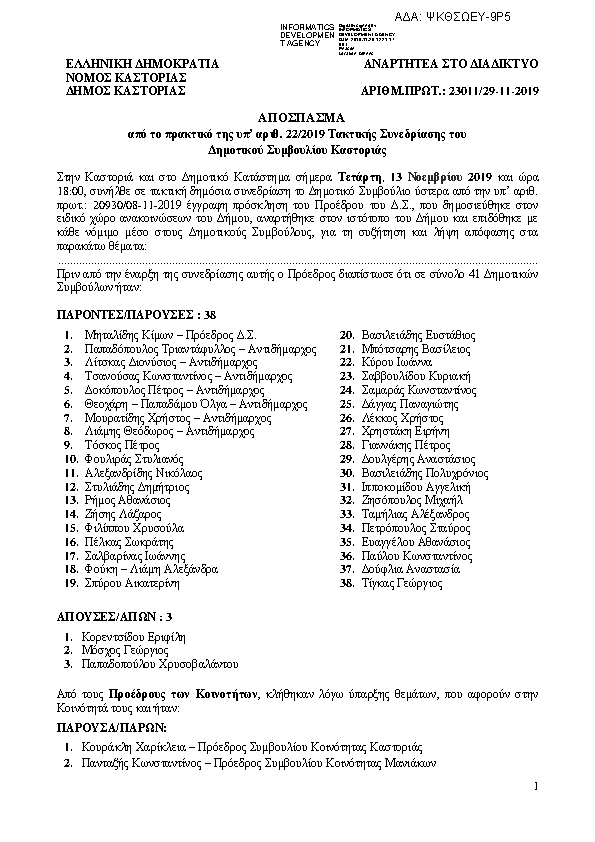 Πρώτη σελίδα του εγγράφου