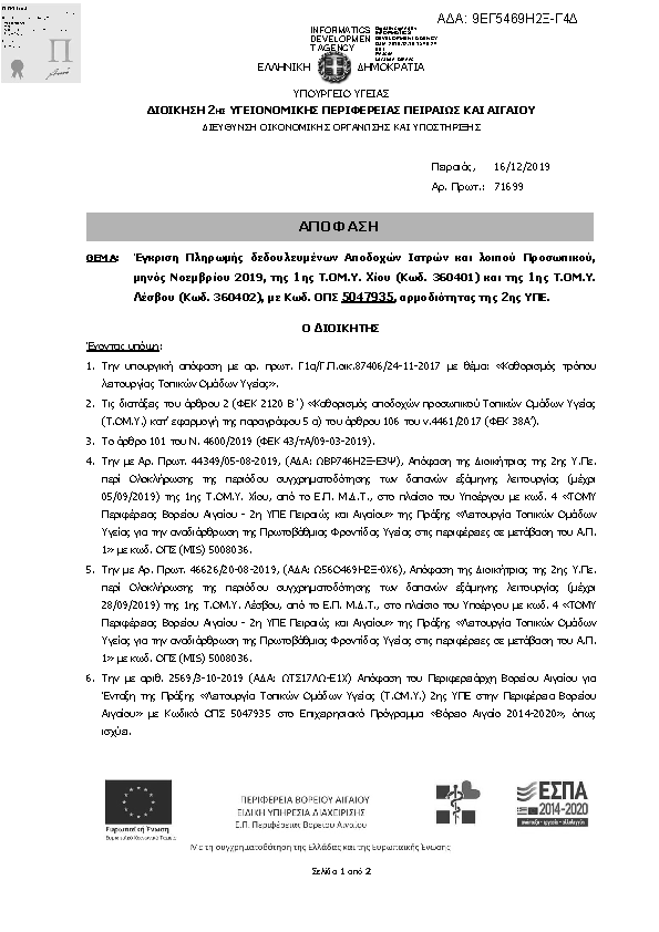 Πρώτη σελίδα του εγγράφου