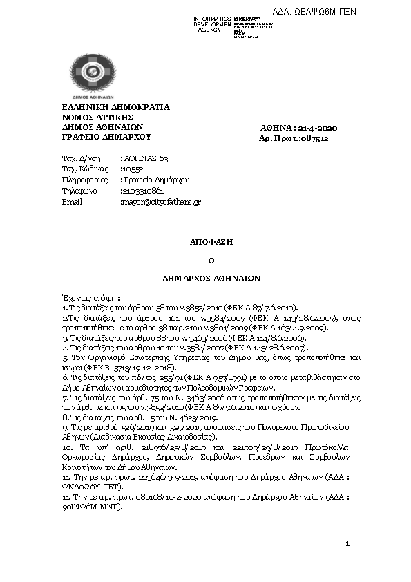 Πρώτη σελίδα του εγγράφου