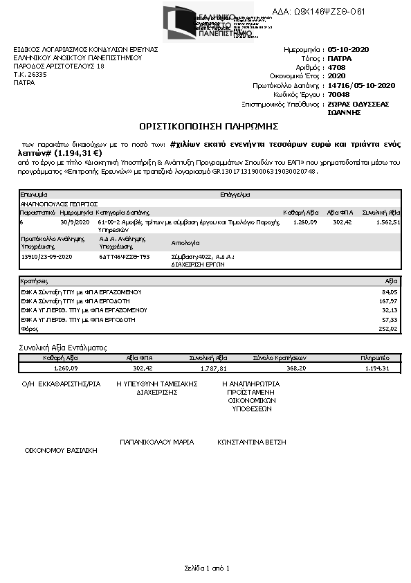 Πρώτη σελίδα του εγγράφου