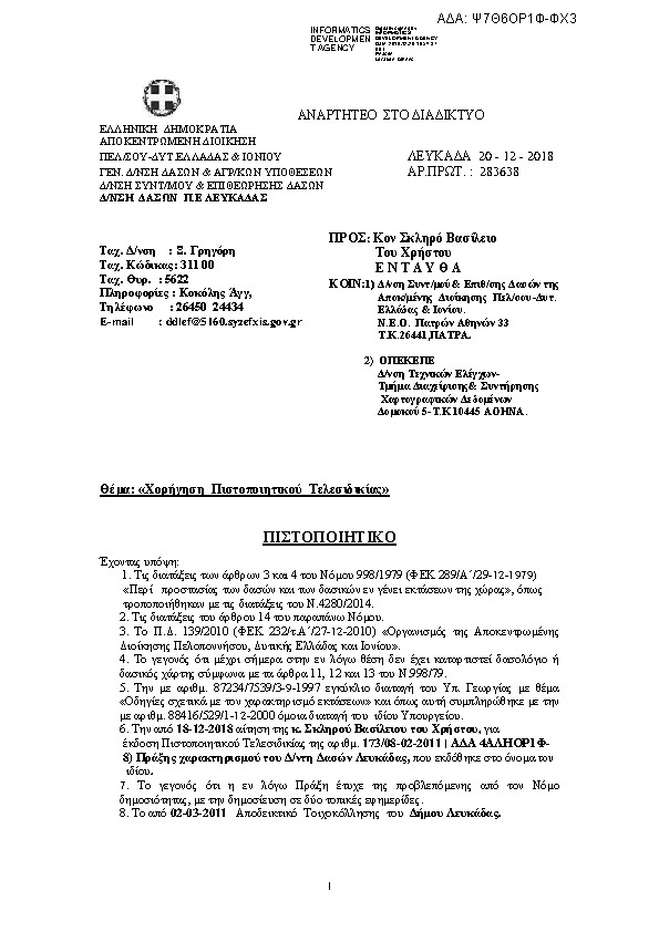 Πρώτη σελίδα του εγγράφου