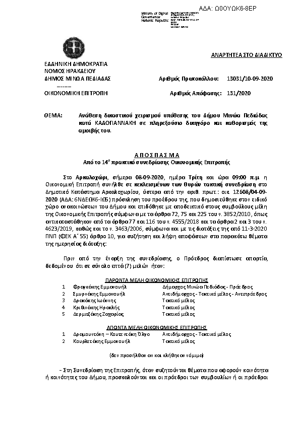 Πρώτη σελίδα του εγγράφου