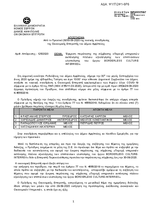 Πρώτη σελίδα του εγγράφου