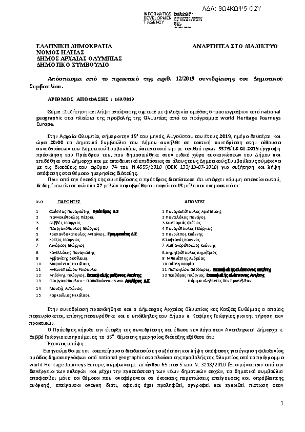 Πρώτη σελίδα του εγγράφου