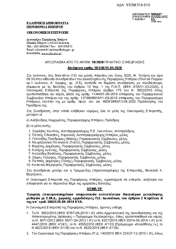 Πρώτη σελίδα του εγγράφου