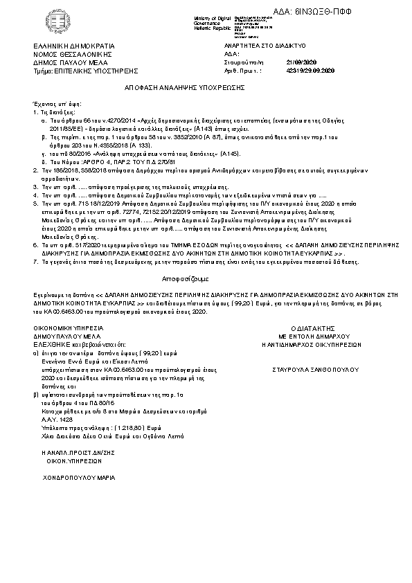 Πληροφορίες και προεπισκόπηση εγγράφου