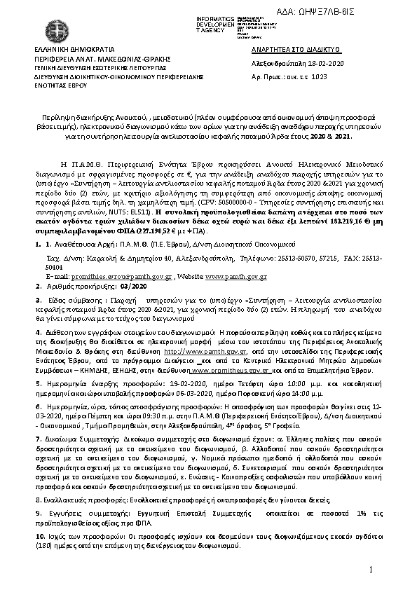 Πληροφορίες και προεπισκόπηση εγγράφου