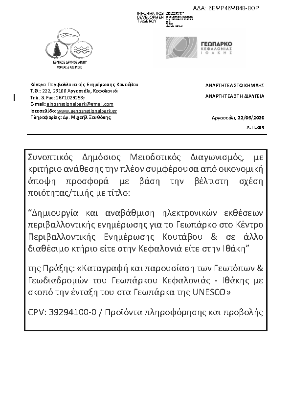 Πρώτη σελίδα του εγγράφου