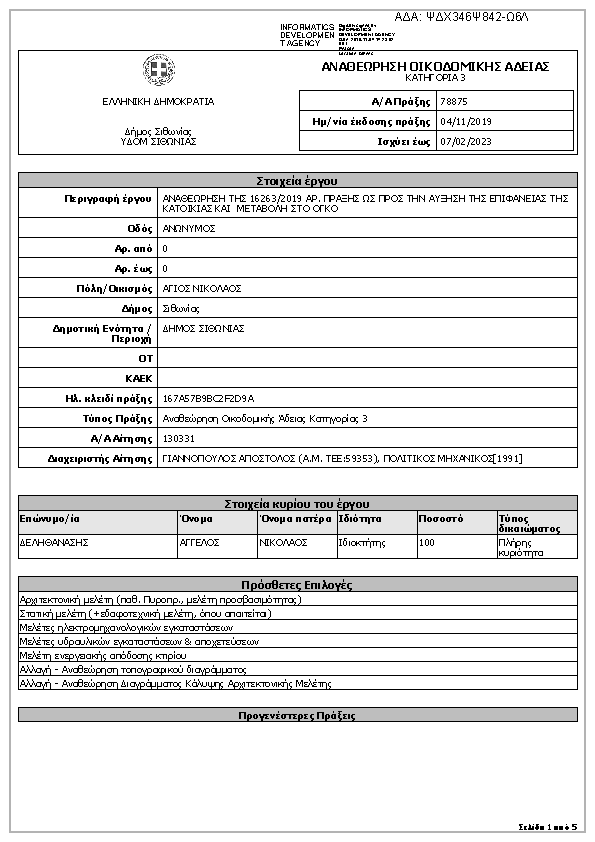 Πληροφορίες και προεπισκόπηση εγγράφου