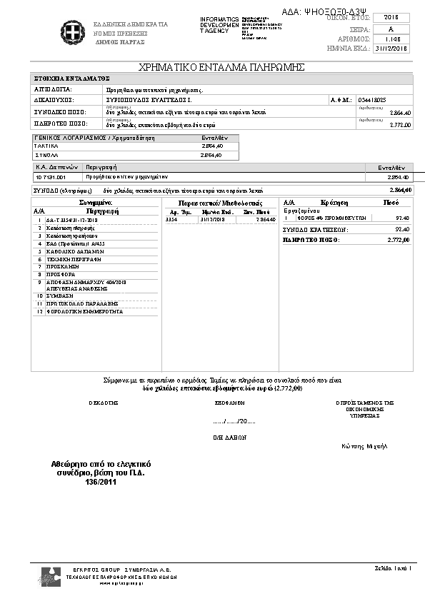 Πρώτη σελίδα του εγγράφου