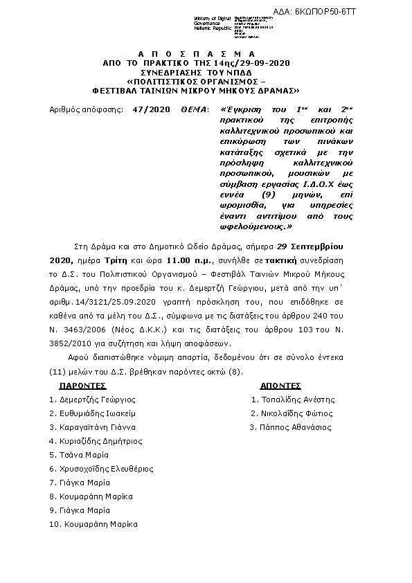 Πρώτη σελίδα του εγγράφου