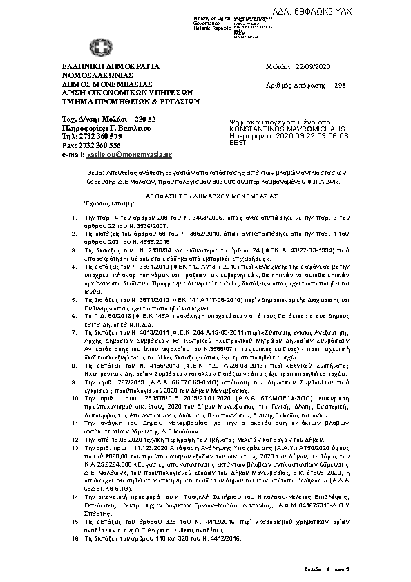 Πληροφορίες και προεπισκόπηση εγγράφου