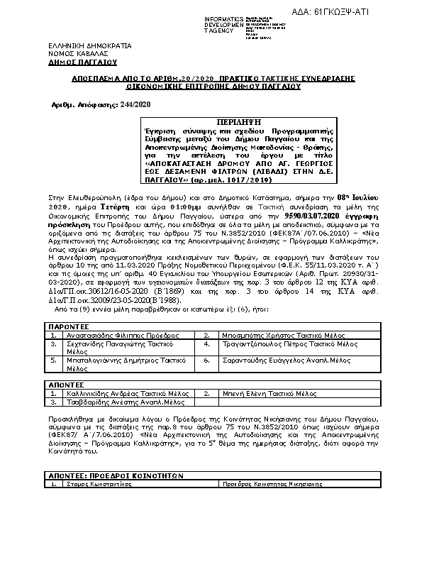 Πρώτη σελίδα του εγγράφου