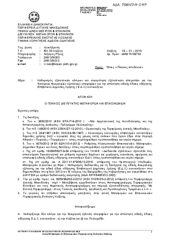 Πρώτη σελίδα του εγγράφου