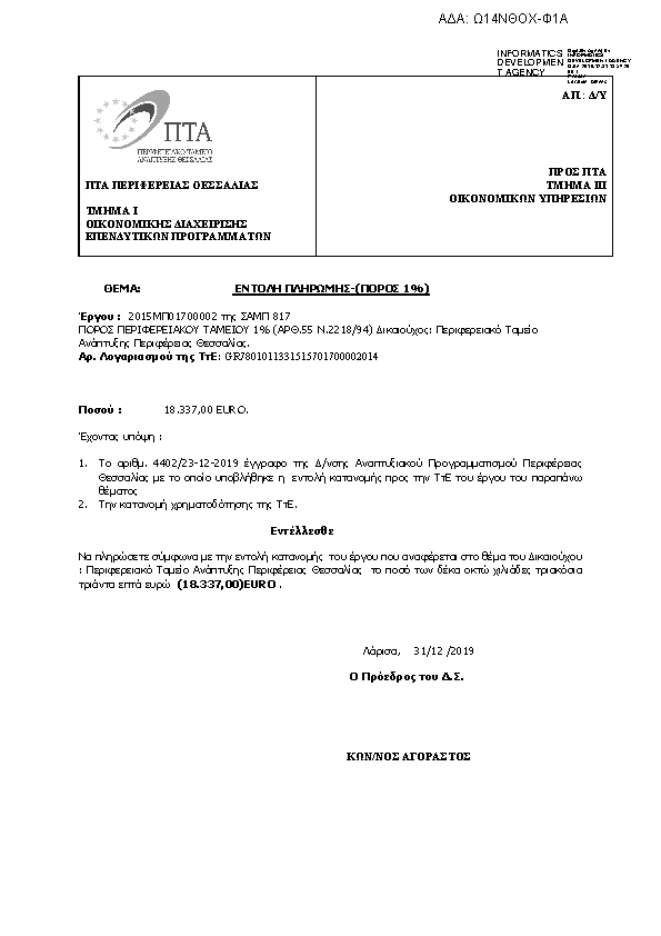 Πρώτη σελίδα του εγγράφου