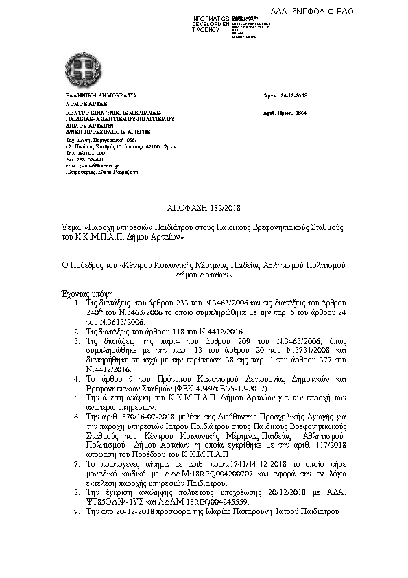 Πληροφορίες και προεπισκόπηση εγγράφου