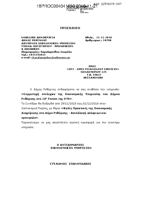 Πληροφορίες και προεπισκόπηση εγγράφου