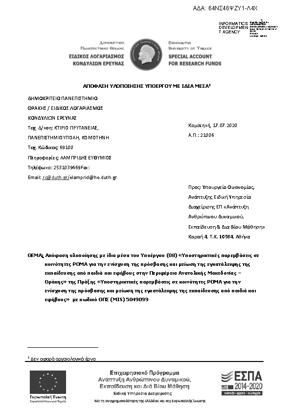 Πρώτη σελίδα του εγγράφου