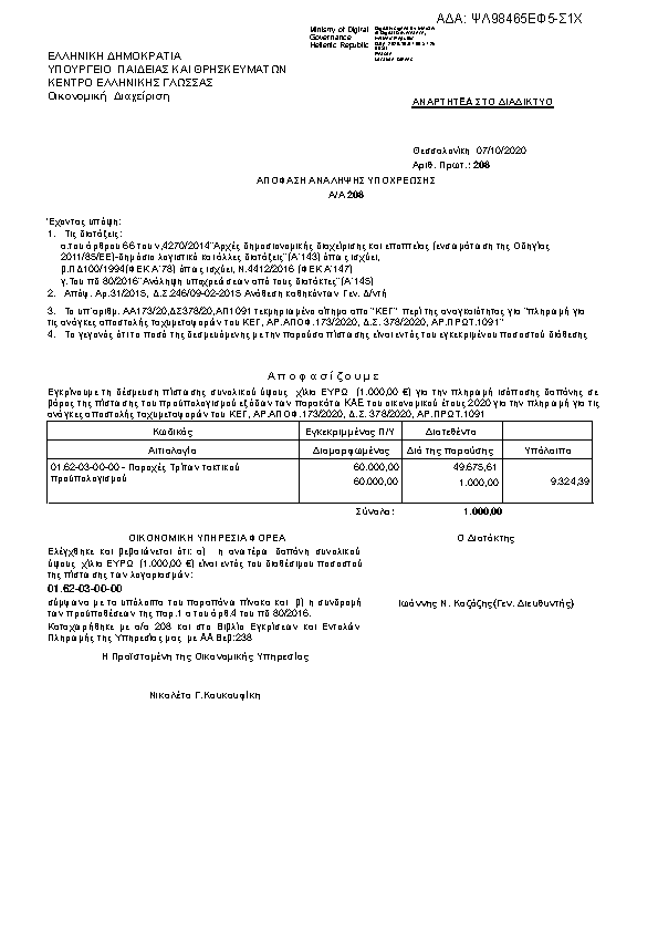 Πρώτη σελίδα του εγγράφου