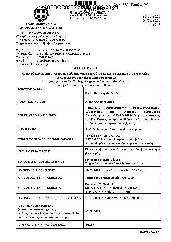 Πρώτη σελίδα του εγγράφου