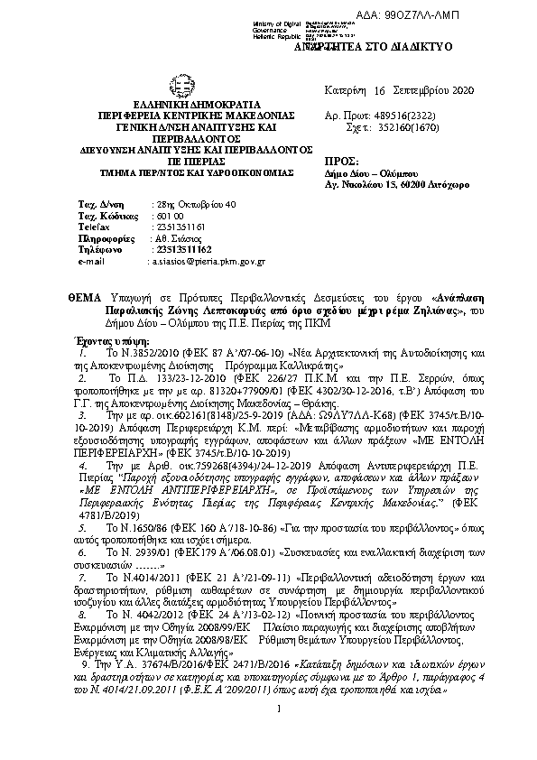 Πληροφορίες και προεπισκόπηση εγγράφου