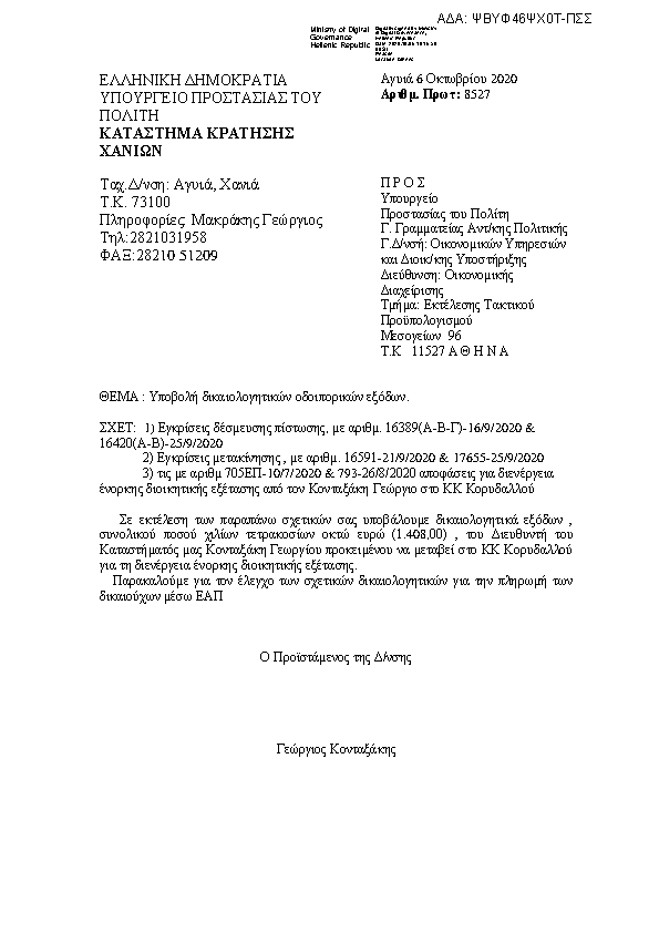 Πρώτη σελίδα του εγγράφου