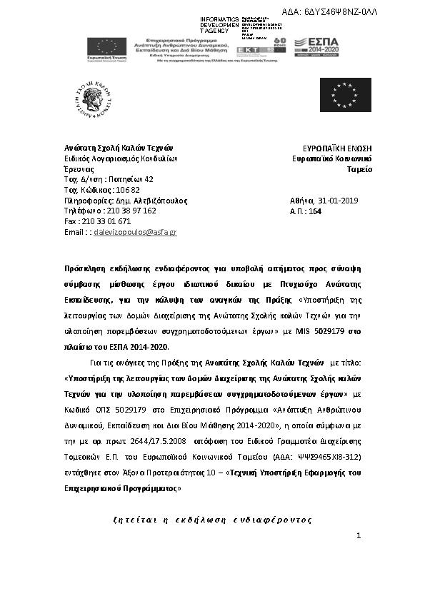 Πρώτη σελίδα του εγγράφου