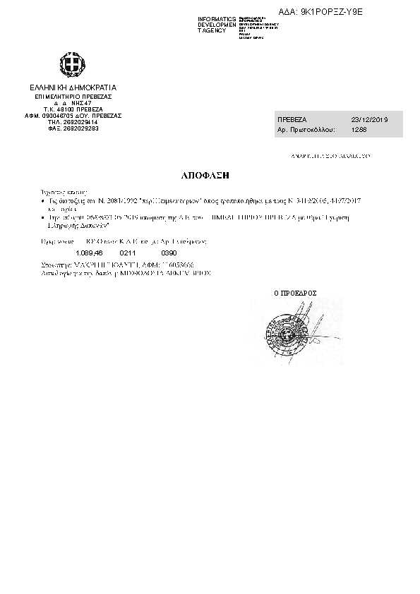 Πρώτη σελίδα του εγγράφου