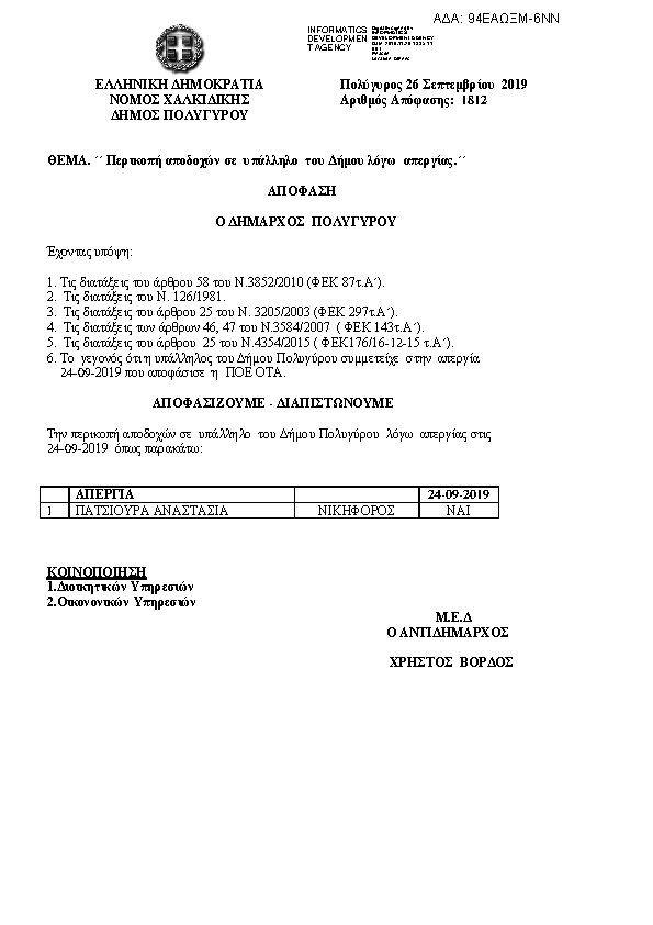 Πρώτη σελίδα του εγγράφου