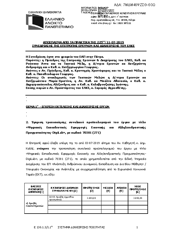 Πρώτη σελίδα του εγγράφου