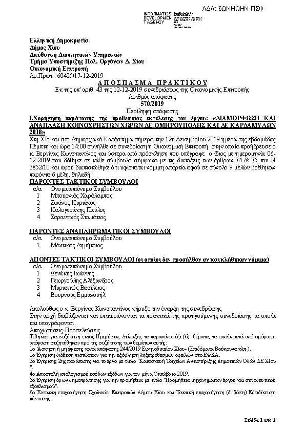 Πρώτη σελίδα του εγγράφου