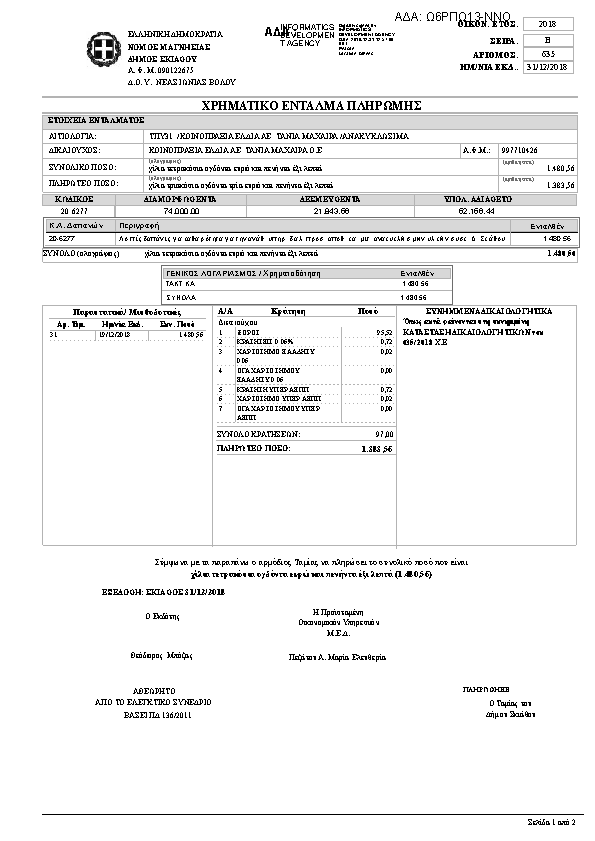 Πρώτη σελίδα του εγγράφου