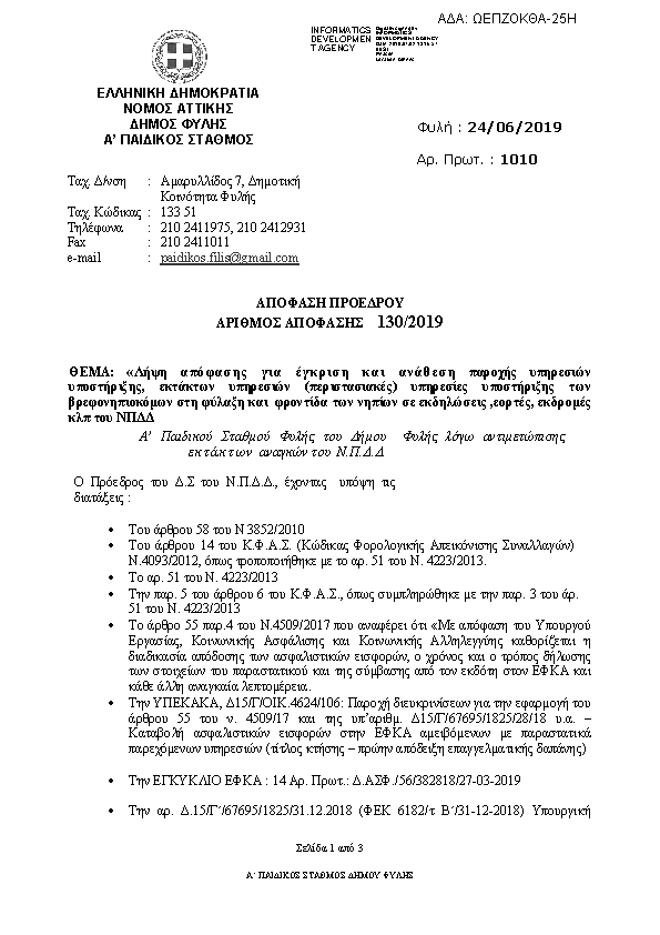 Πρώτη σελίδα του εγγράφου