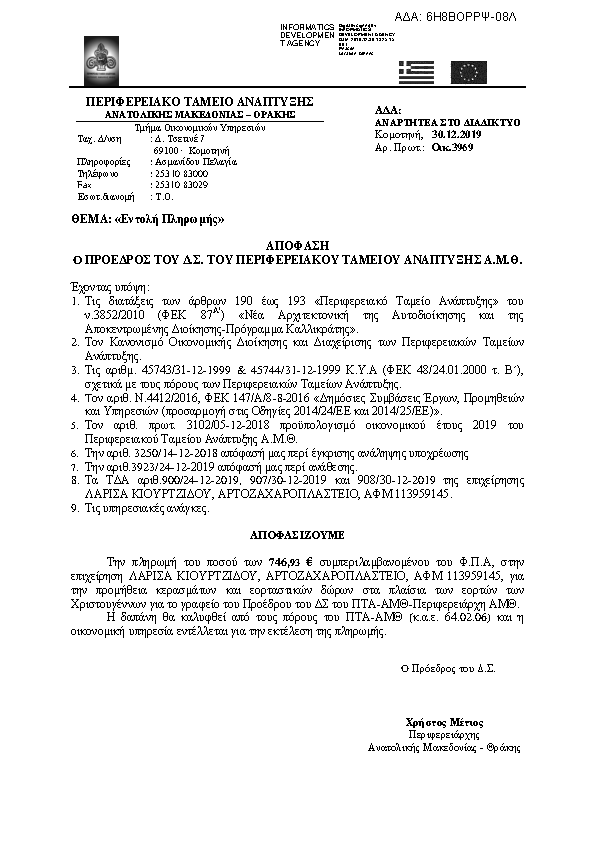 Πρώτη σελίδα του εγγράφου