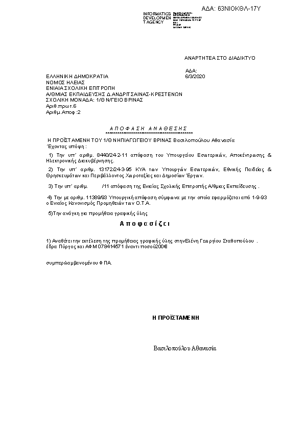 Πληροφορίες και προεπισκόπηση εγγράφου