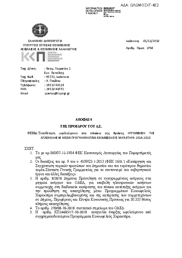 Πρώτη σελίδα του εγγράφου