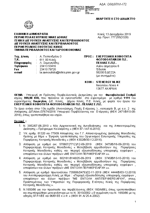 Πρώτη σελίδα του εγγράφου