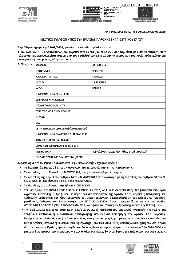 Πληροφορίες και προεπισκόπηση εγγράφου