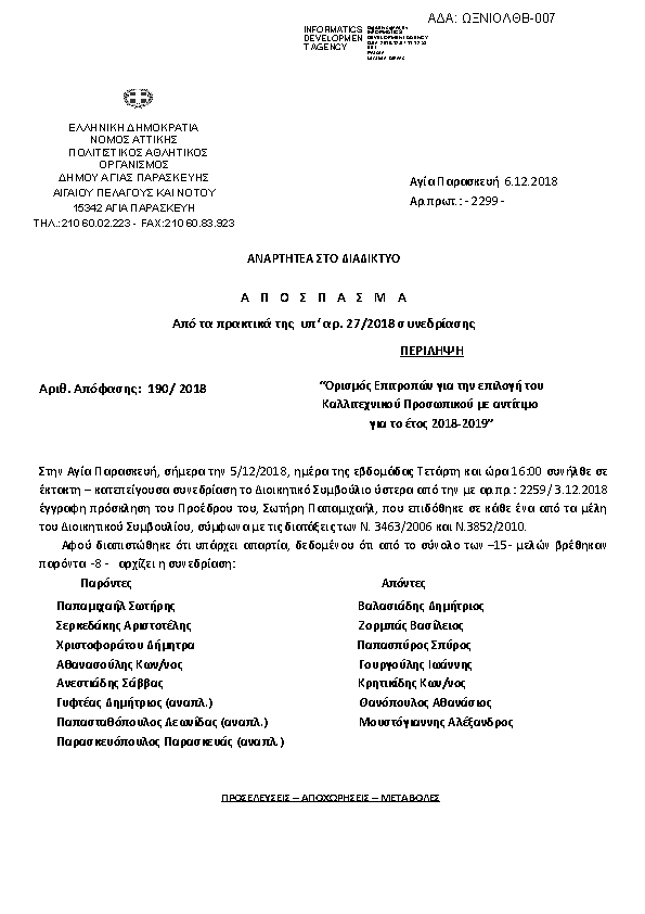 Πρώτη σελίδα του εγγράφου