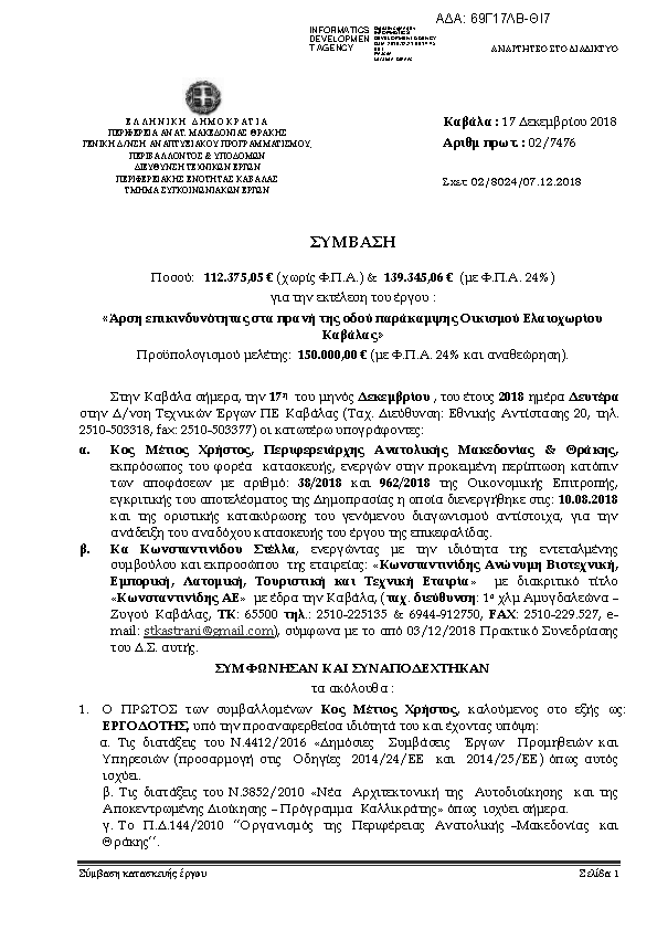 Πληροφορίες και προεπισκόπηση εγγράφου